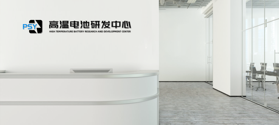 PSY-contact-High temperature battery research and development center